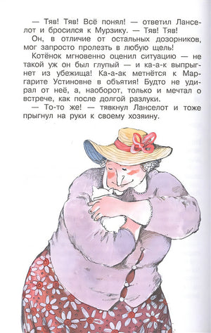 Не зевай! Весёлые школьные рассказы 978-5-17-145548-4 - 4