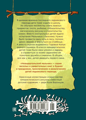 Задняя обложка с аннотацией, штрихкодом и рисунком костей