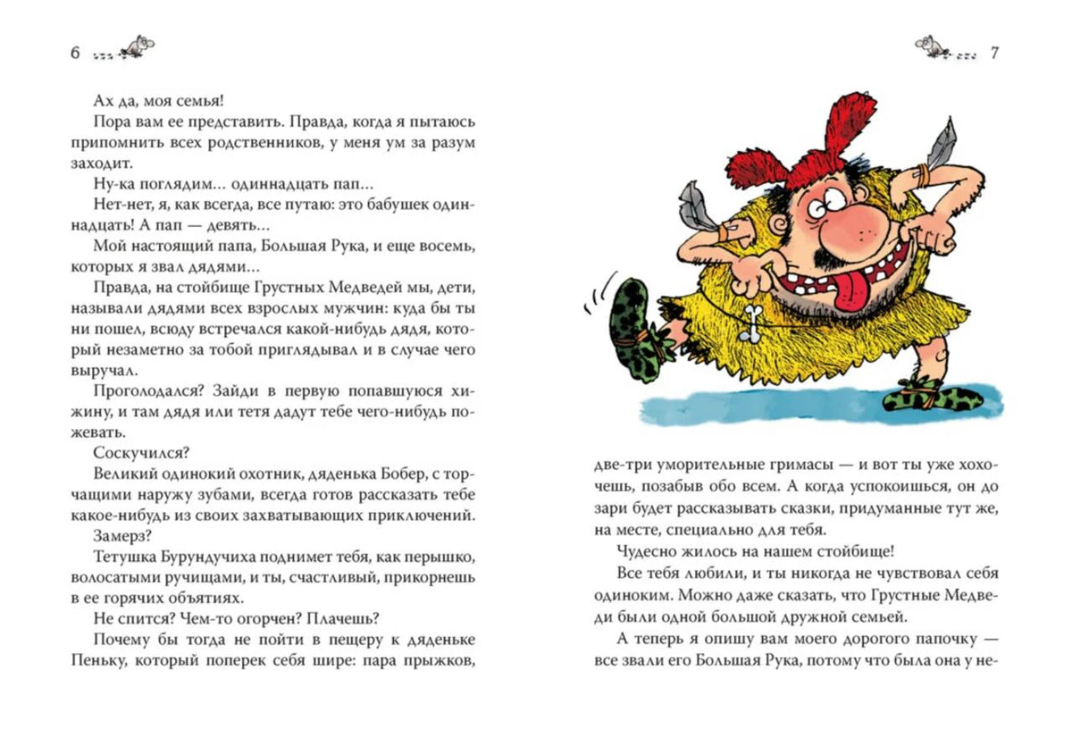 Разворот страниц 6–7 с текстом и рисунком девочки в соломе
