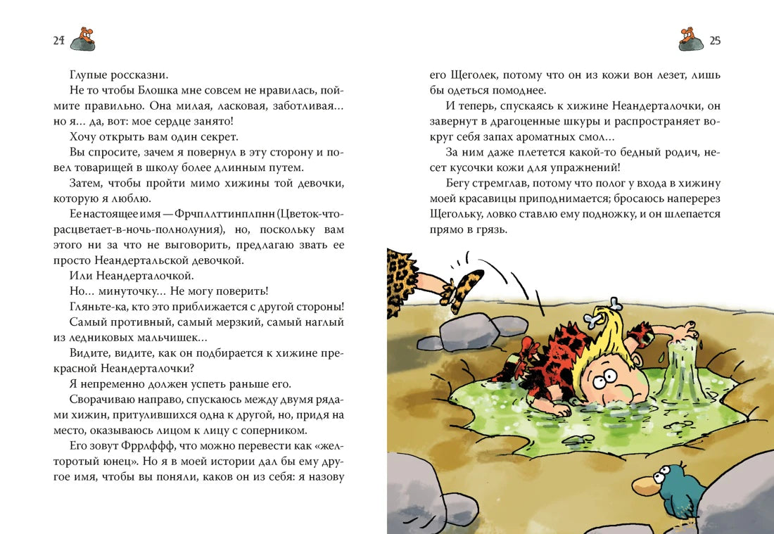 Разворот страниц 24–25 с рисунком мальчика у ручья