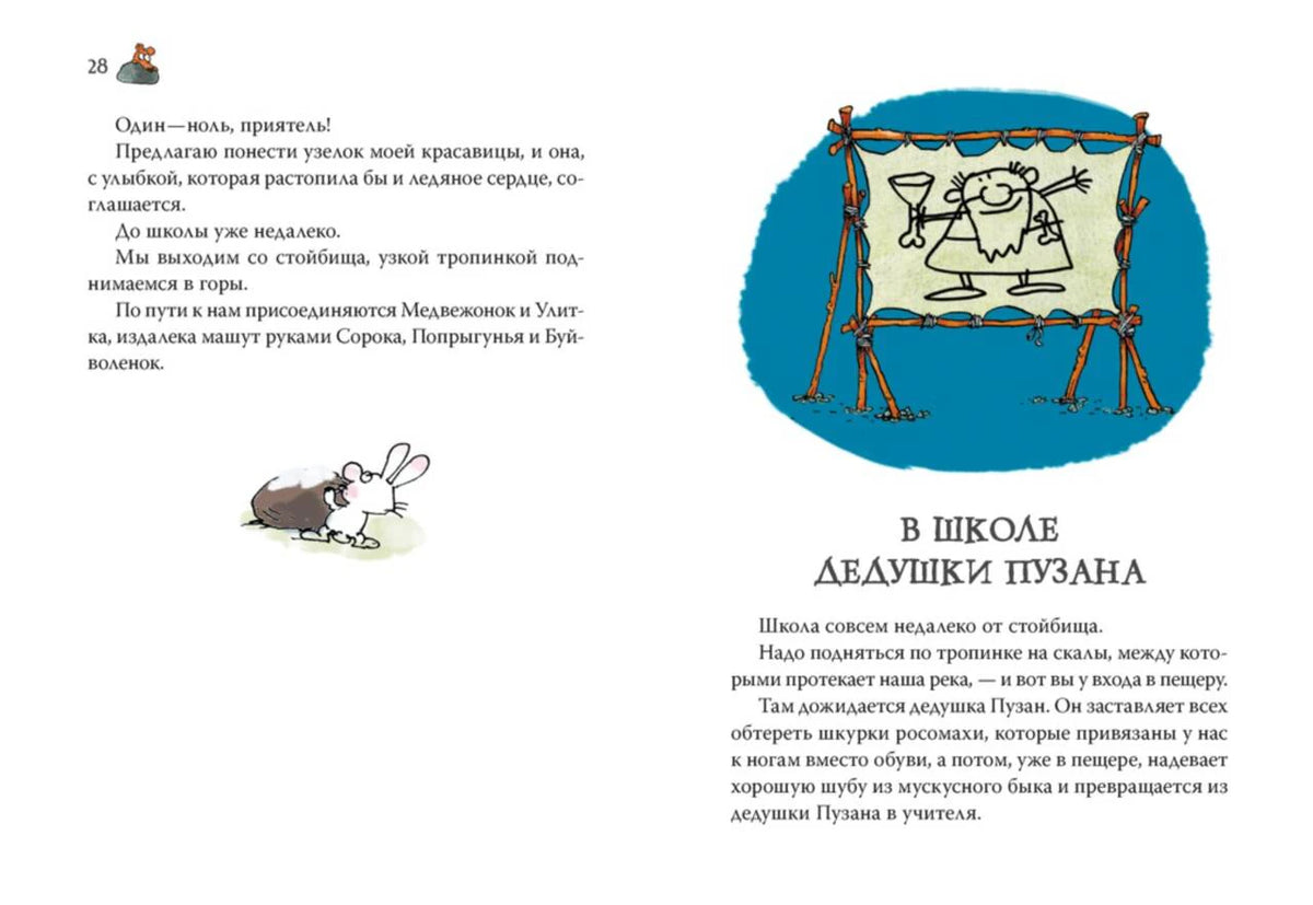 Разворот с началом главы «В школе дедушки Пузана»