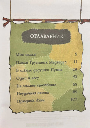 Страница «Оглавление» со списком глав книги