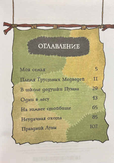 Страница «Оглавление» со списком глав книги