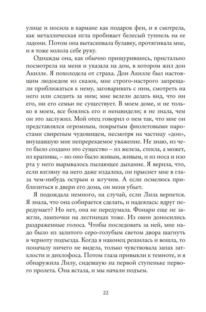 Страница 16 романа с началом второй главы