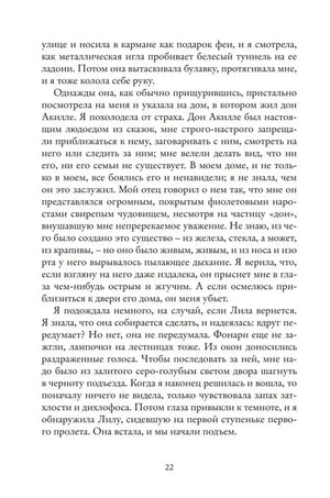 Страница 16 романа с началом второй главы