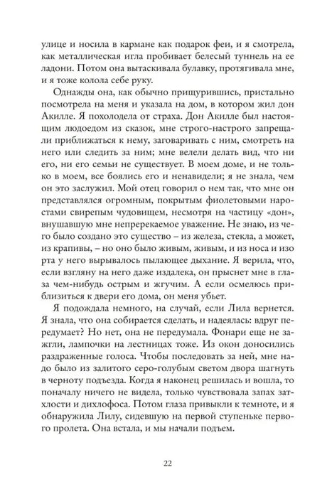 Страница 16 романа с началом второй главы