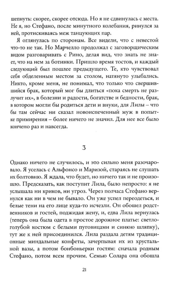 Страница 18 романа о пятнадцатилетней Лиле