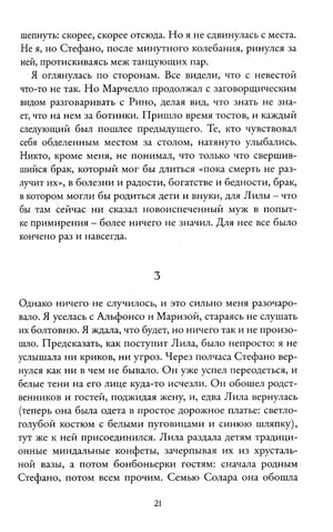 Страница 18 романа о пятнадцатилетней Лиле