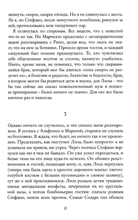Страница 18 романа о пятнадцатилетней Лиле