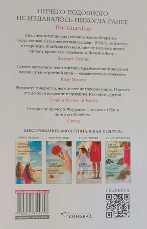 Задняя обложка комплекта с отзывами, миниатюрами книг, штрихкодом и QR-кодом.