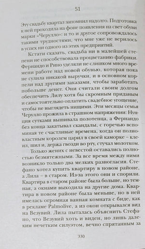 Страница 330 романа с русским текстом.
