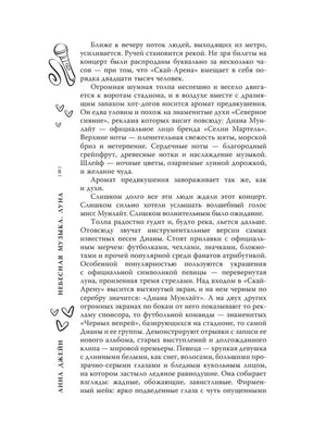 Страница книги: описание толпы фанатов у «Скай-Арены» на концерте Дианы Мунлайт, стр.38