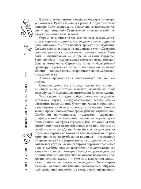 Страница книги: описание толпы фанатов у «Скай-Арены» на концерте Дианы Мунлайт, стр.38
