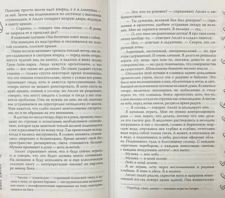 Разворот книги: две страницы с текстом о репетиции на крыше и игре на гитаре, сердечки на полях