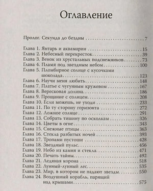 Страница оглавления с прологом и главами 1–24