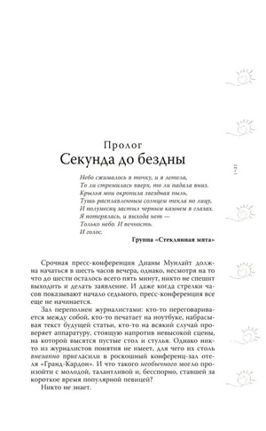 Начало пролога «Секунда до бездны», страница 7