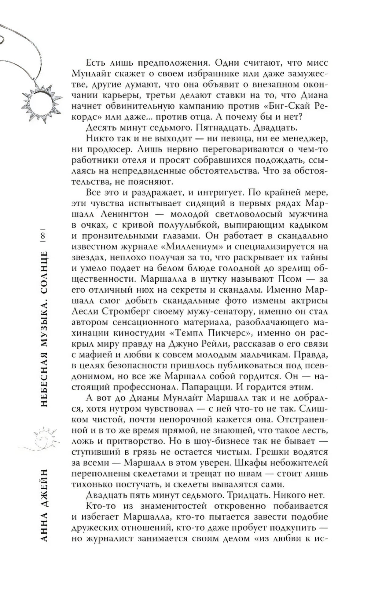 Текстовая страница книги, страница 8