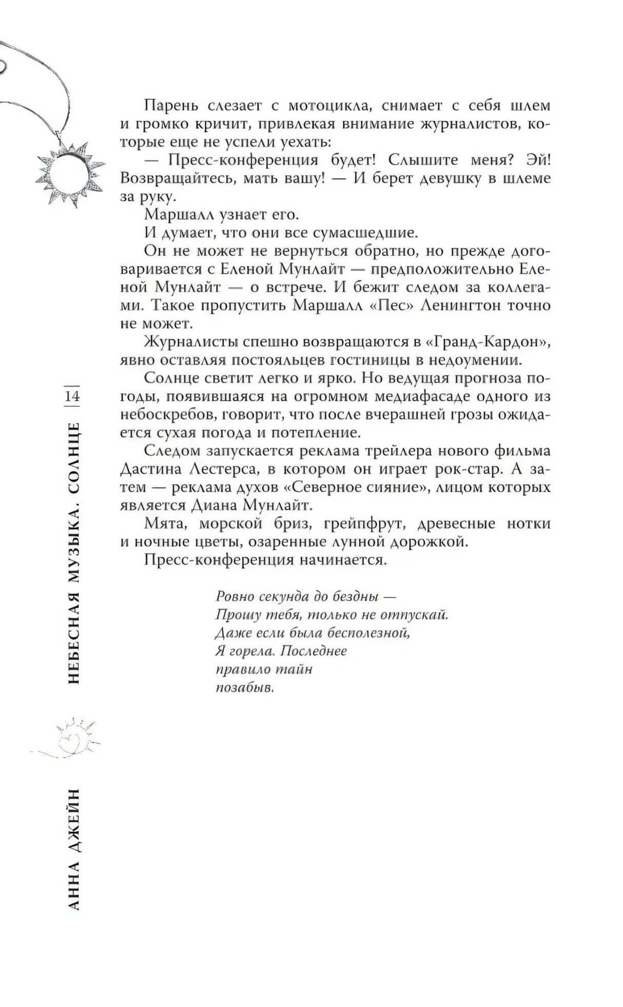 Текстовая страница с финалом сцены и стихотворной вставкой, страница 14