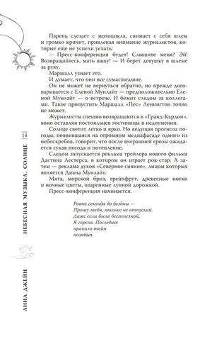 Текстовая страница с финалом сцены и стихотворной вставкой, страница 14
