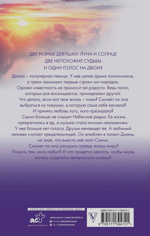 Задняя обложка с аннотацией на фоне облаков и закатного неба, внизу логотип АСТ и штрихкод