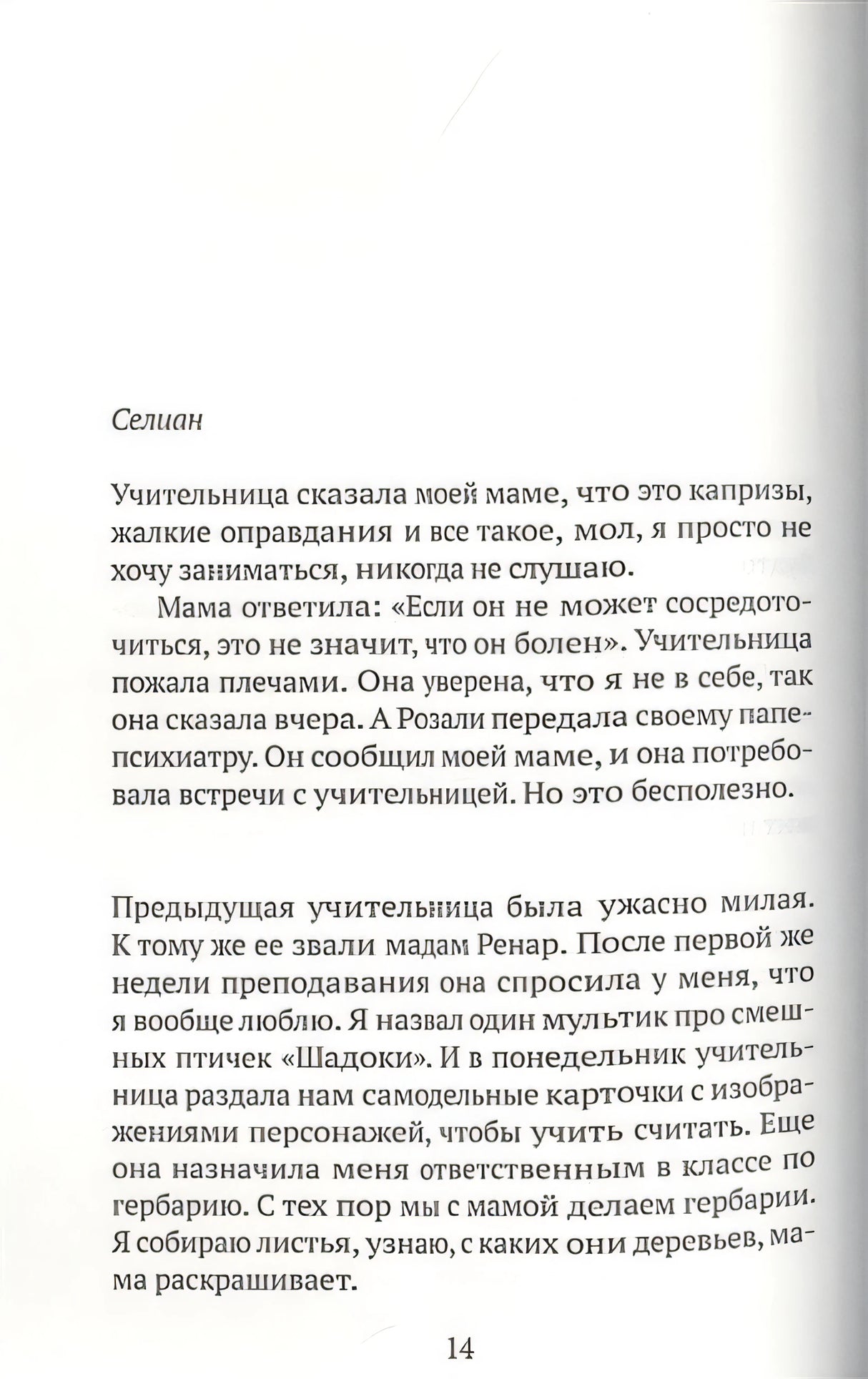 Небесное дитя 978-5-6047105-2-4 - 1