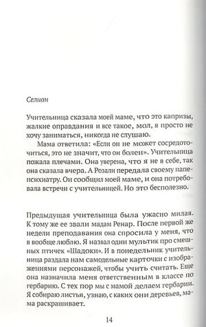 Небесное дитя 978-5-6047105-2-4 - 1
