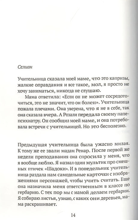 Небесное дитя 978-5-6047105-2-4 - 1