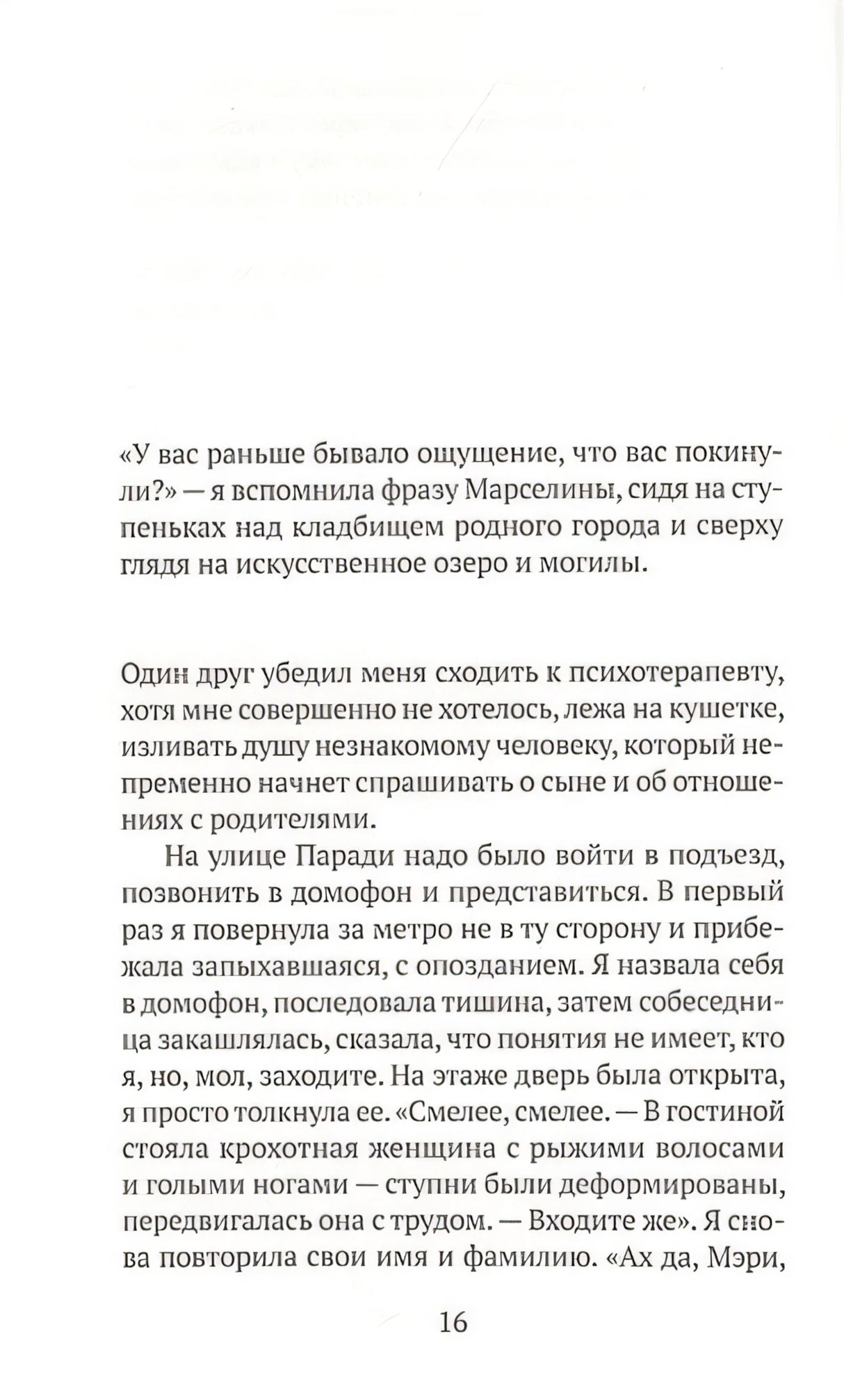Небесное дитя 978-5-6047105-2-4 - 3