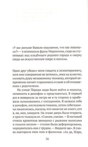 Небесное дитя 978-5-6047105-2-4 - 3