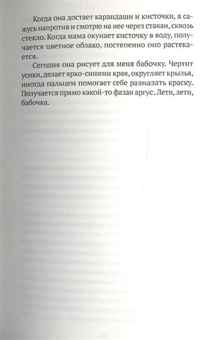 Небесное дитя 978-5-6047105-2-4 - 2