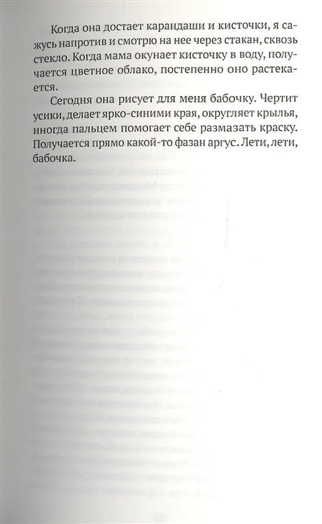 Небесное дитя 978-5-6047105-2-4 - 2