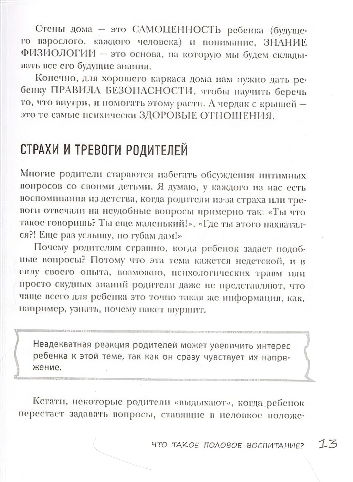Недетские вопросы. Основы полового воспитания и безопасности вашего ребенка 978-5-04-186944-1 - 11