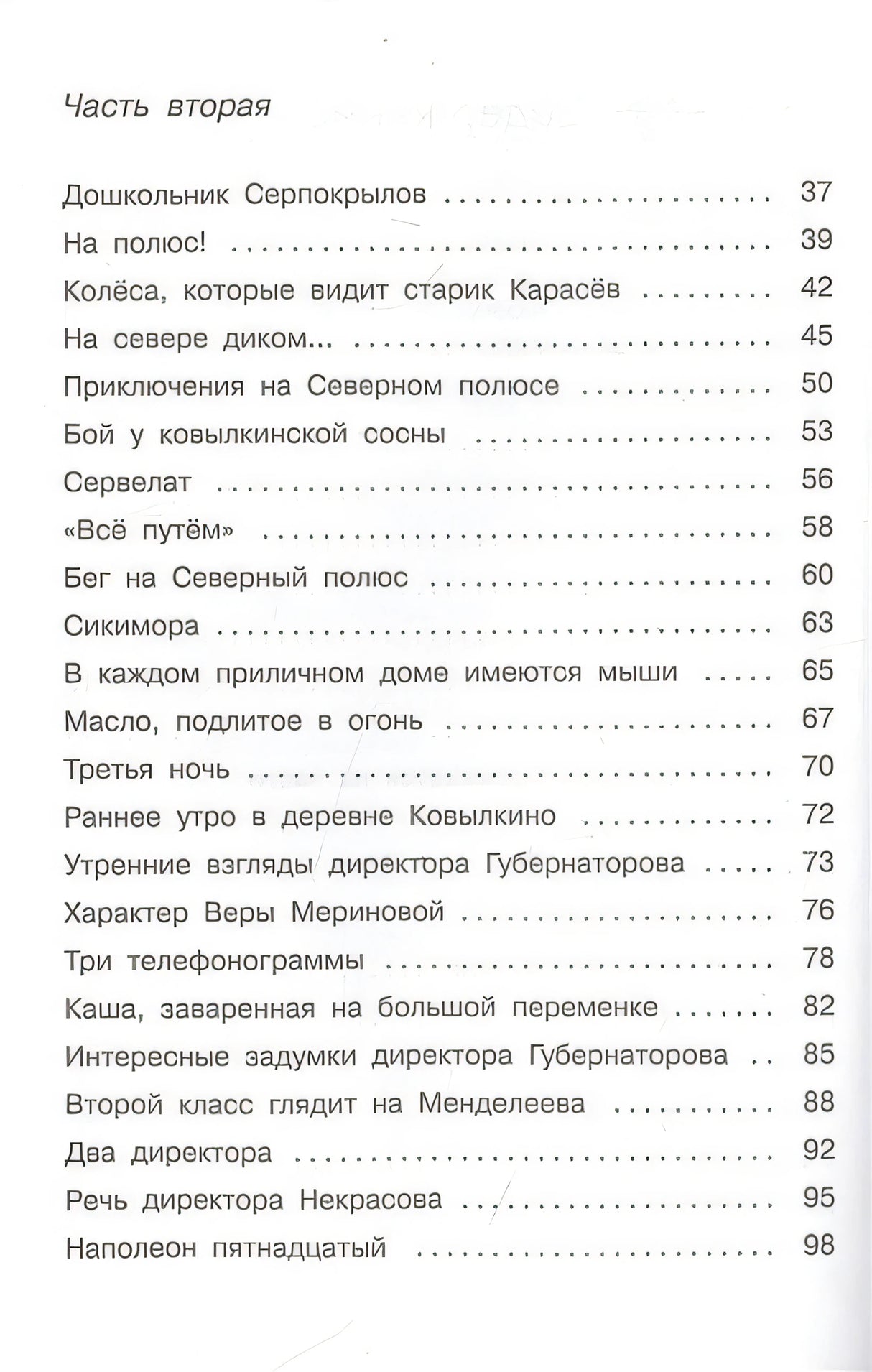 Недопесок 978-5-465-04308-3 - 1