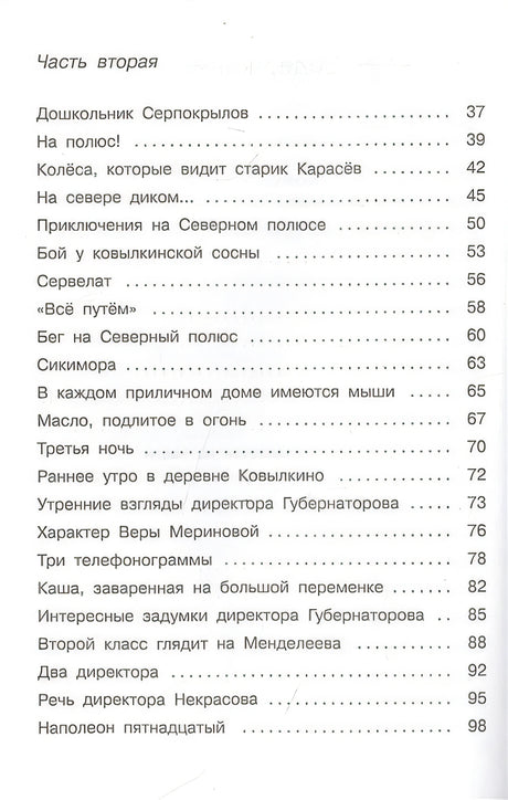 Недопесок 978-5-465-04308-3 - 1