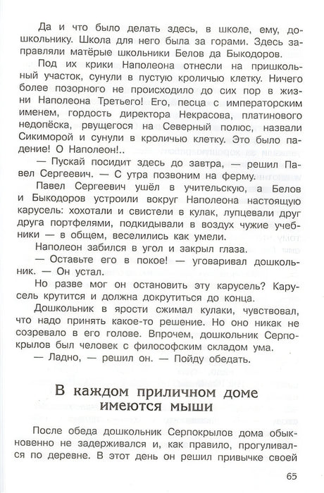 Недопесок 978-5-465-04308-3 - 4