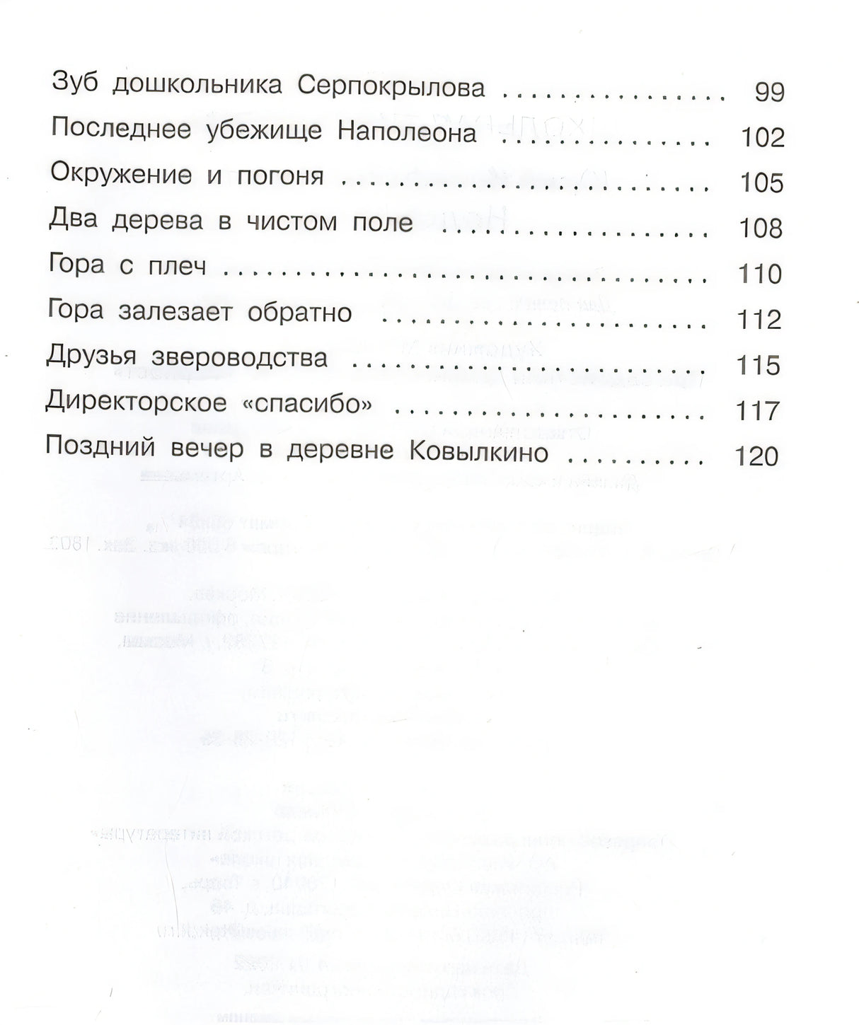 Недопесок 978-5-465-04308-3 - 2