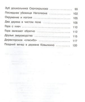 Недопесок 978-5-465-04308-3 - 2
