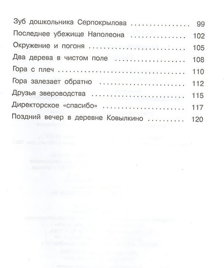 Недопесок 978-5-465-04308-3 - 2