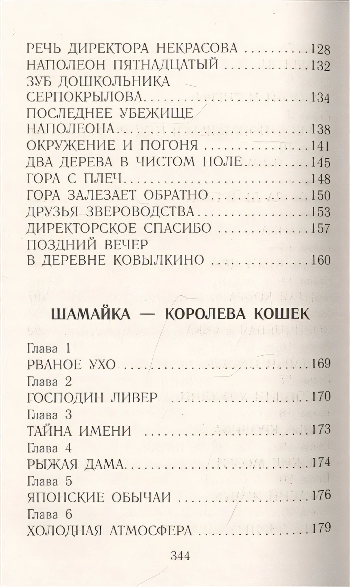 Недопесок. Повести 978-5-17-137205-7 - 3