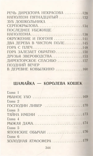 Недопесок. Повести 978-5-17-137205-7 - 3