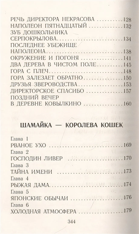 Недопесок. Повести 978-5-17-137205-7 - 3