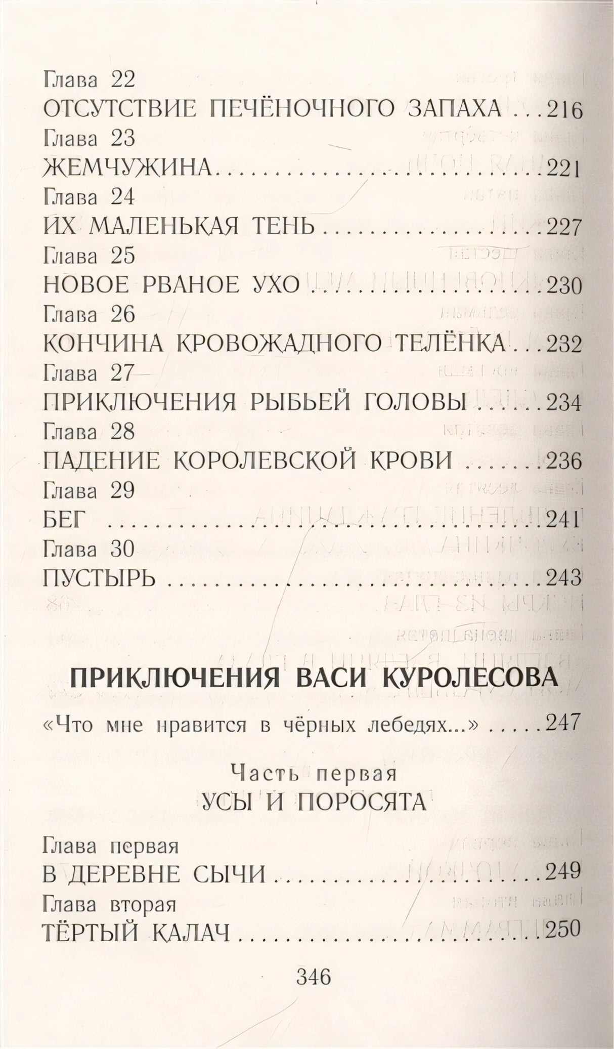 Недопесок. Повести 978-5-17-137205-7 - 5
