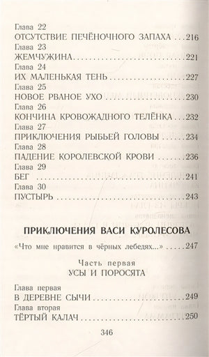 Недопесок. Повести 978-5-17-137205-7 - 5