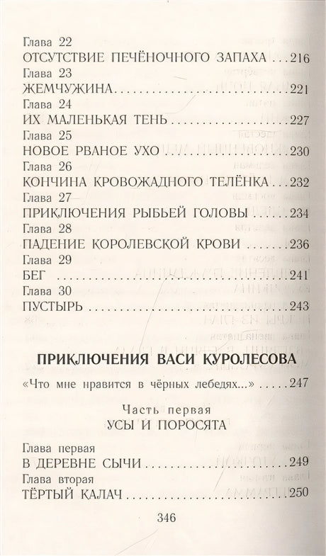 Недопесок. Повести 978-5-17-137205-7 - 5