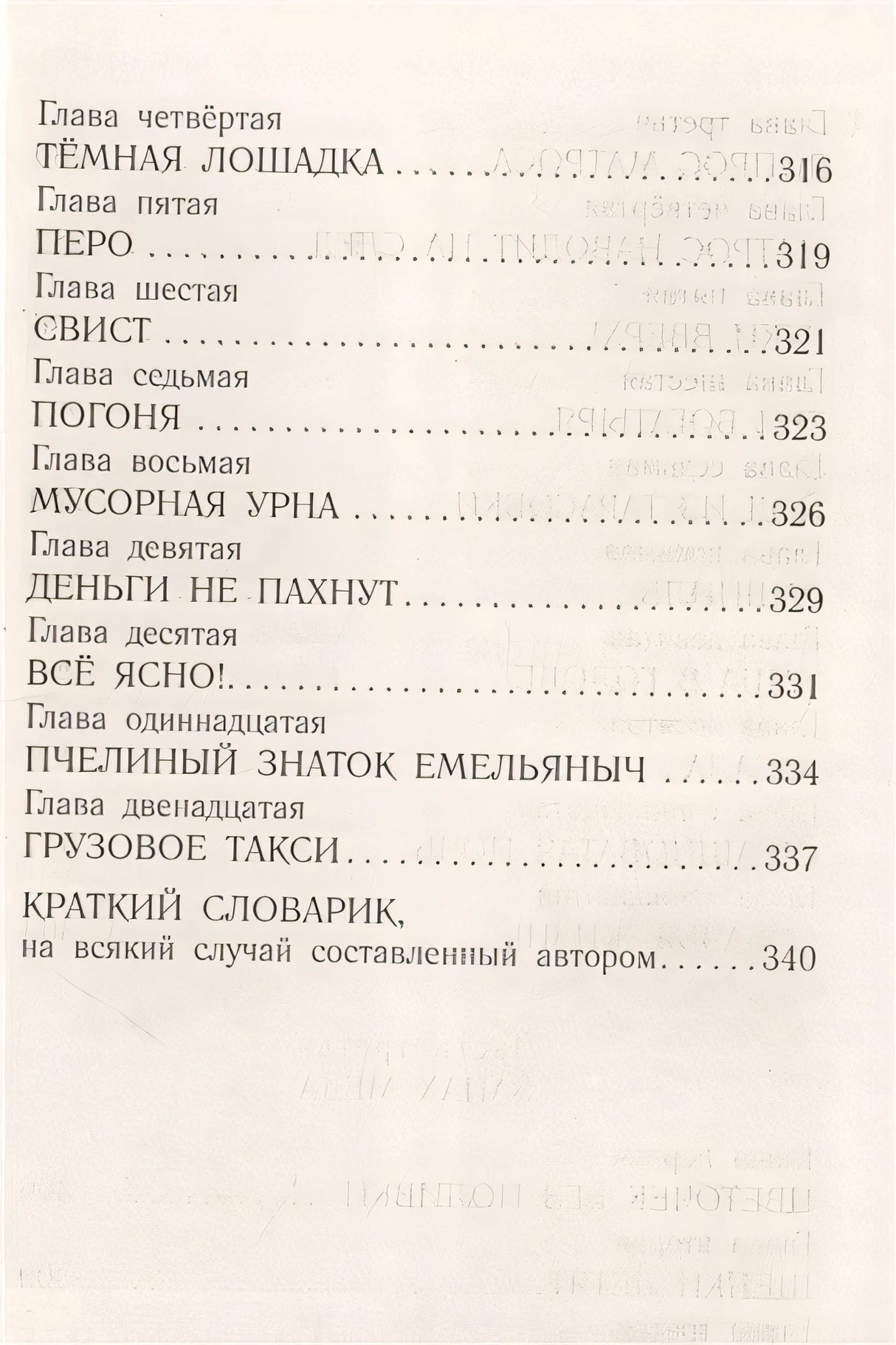 Недопесок. Повести 978-5-17-137205-7 - 8