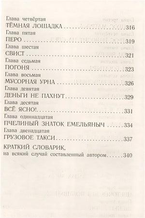Недопесок. Повести 978-5-17-137205-7 - 8