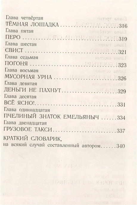 Недопесок. Повести 978-5-17-137205-7 - 8