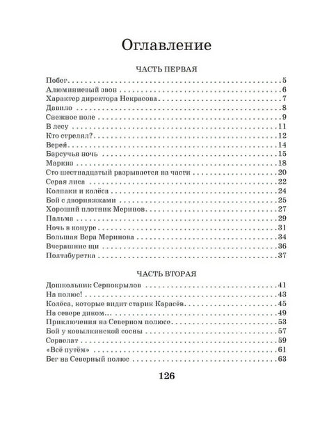 Недопёсок 978-5-17-146225-3 - 8
