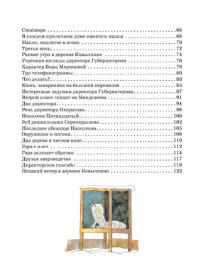 Недопёсок 9785171462253