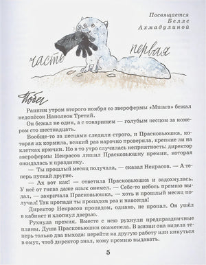 Недопёсок 9785171462253